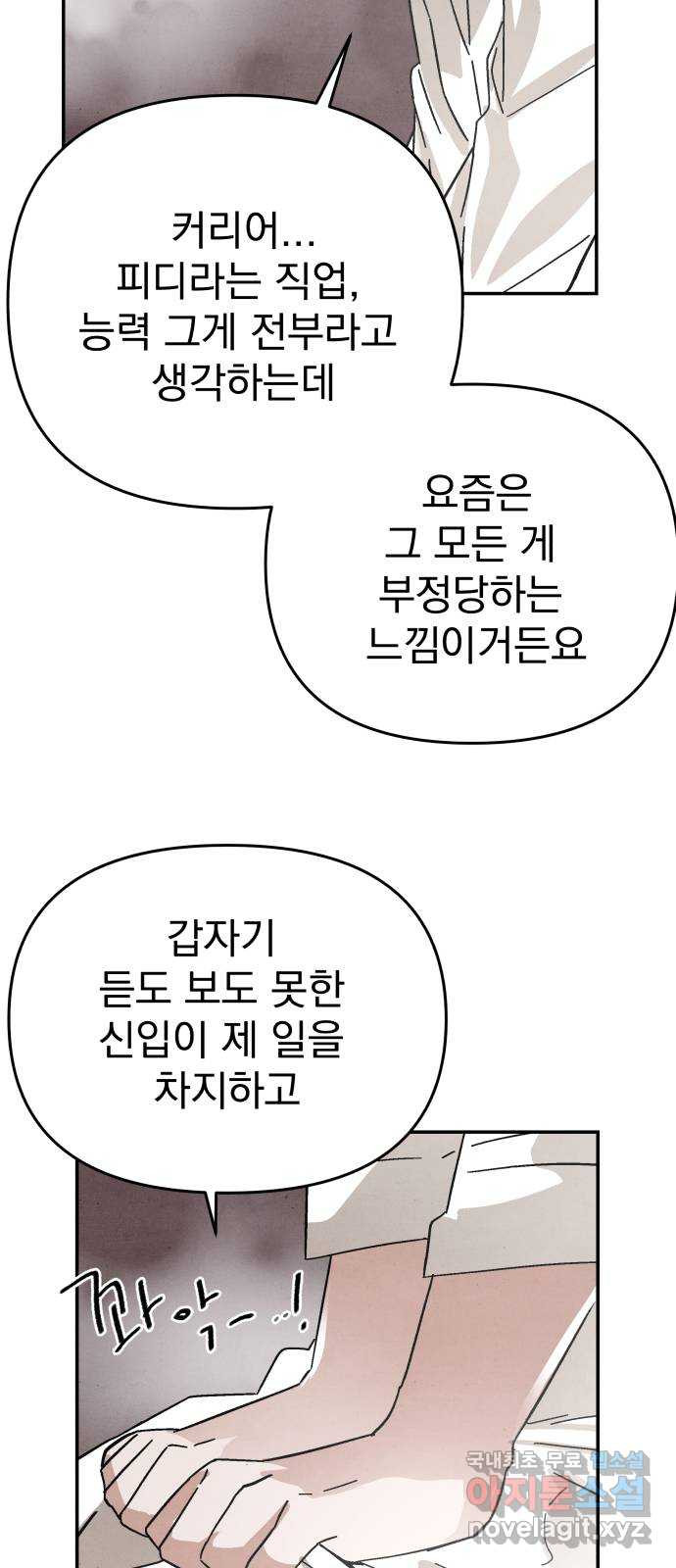 네 것이었던 것 39화 - 웹툰 이미지 53