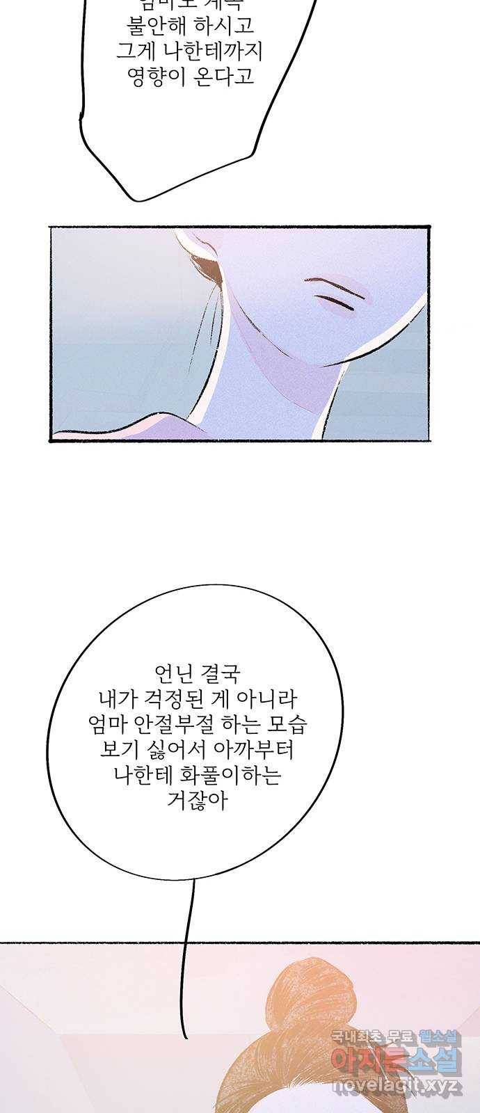 내곁엔 없을까 61화 - 웹툰 이미지 38