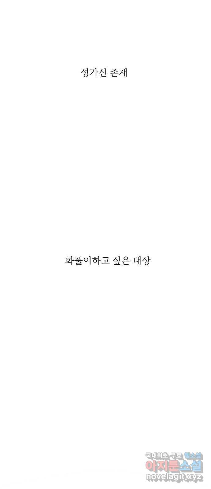 내곁엔 없을까 61화 - 웹툰 이미지 73