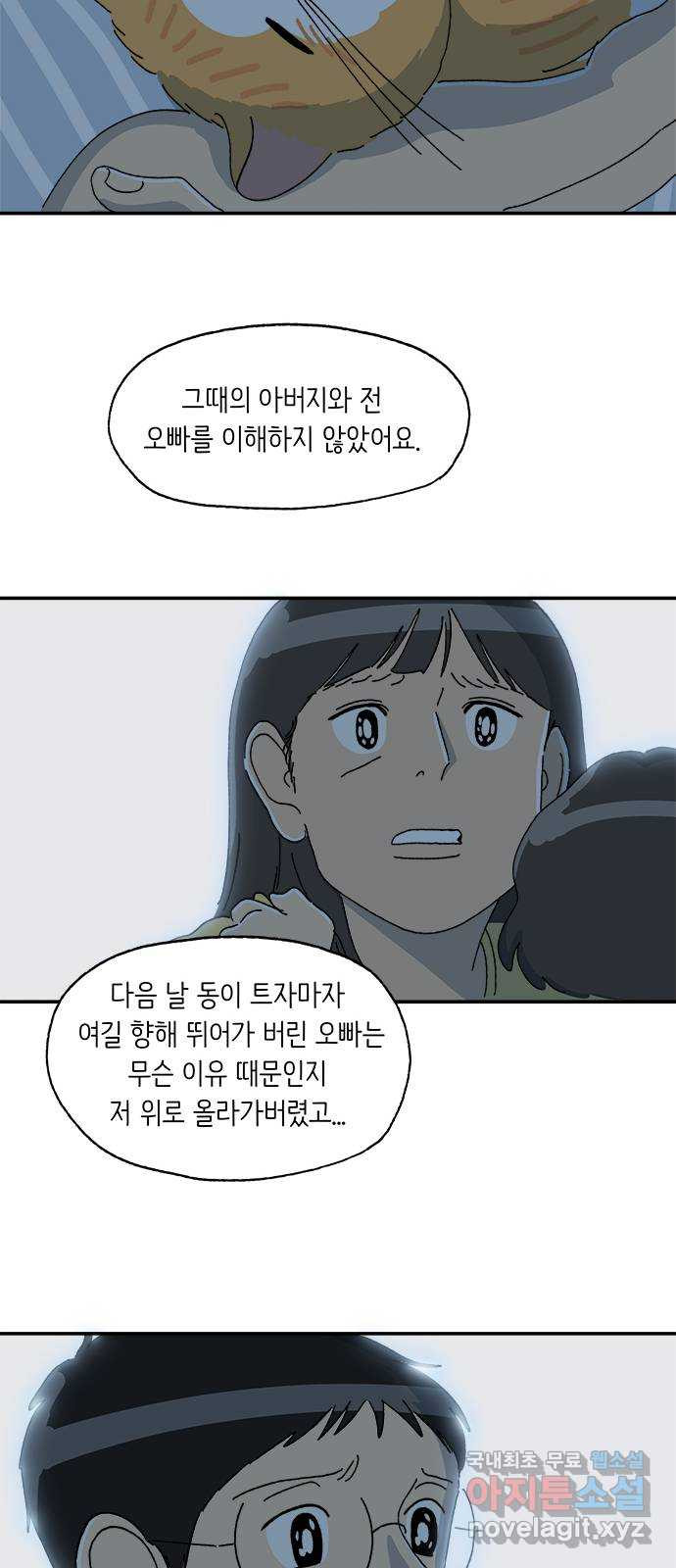 고양이 타타 36화 - 웹툰 이미지 53