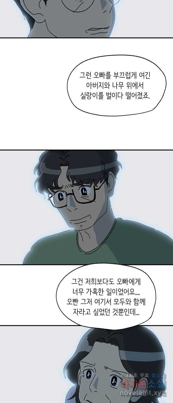 고양이 타타 36화 - 웹툰 이미지 54