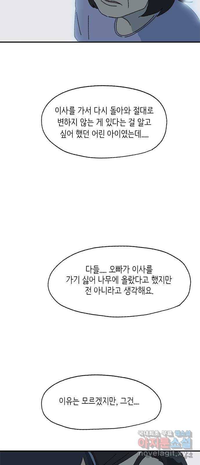 고양이 타타 36화 - 웹툰 이미지 55