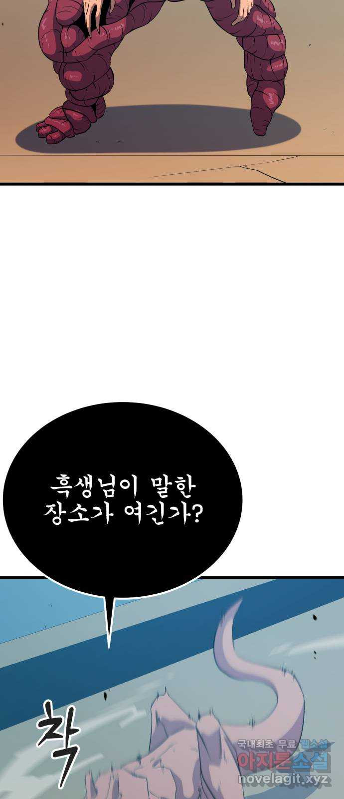 블러드 리벤저 86화 - 웹툰 이미지 3