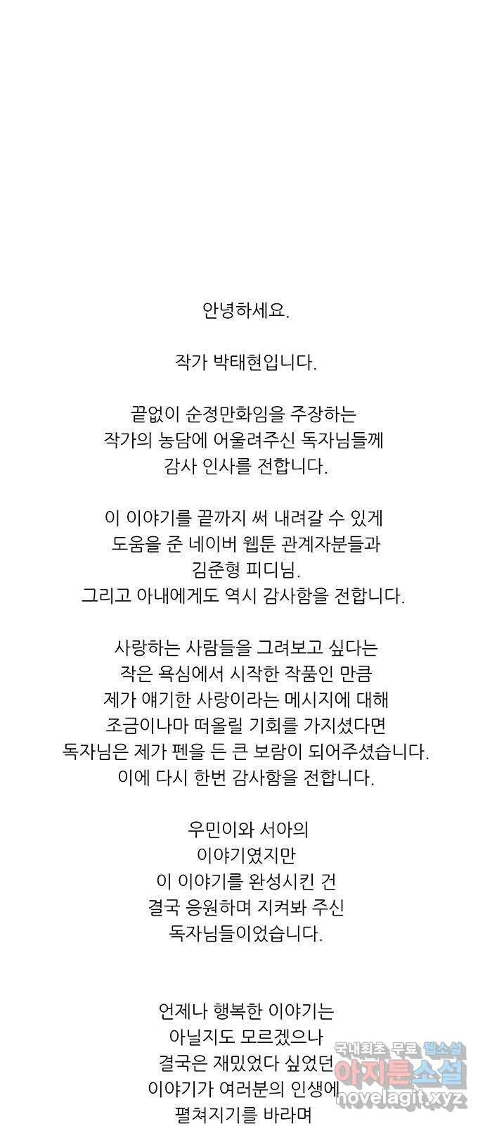 생존고백 에필로그 - 웹툰 이미지 1