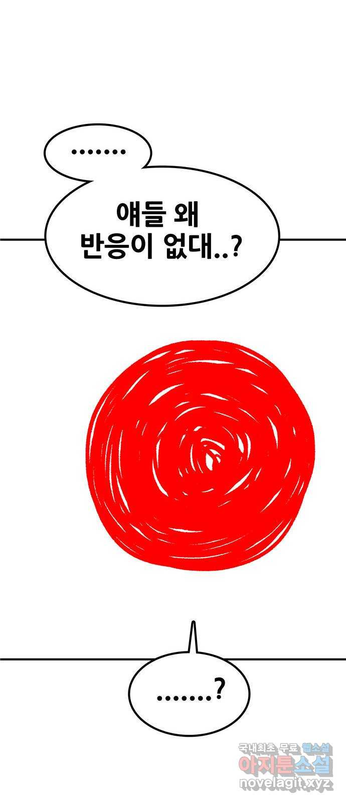 생존고백 에필로그 - 웹툰 이미지 8