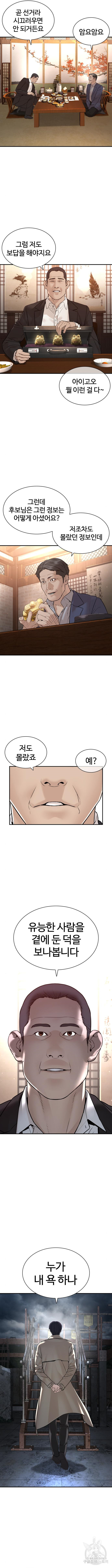 싸움독학 200화 - 웹툰 이미지 13