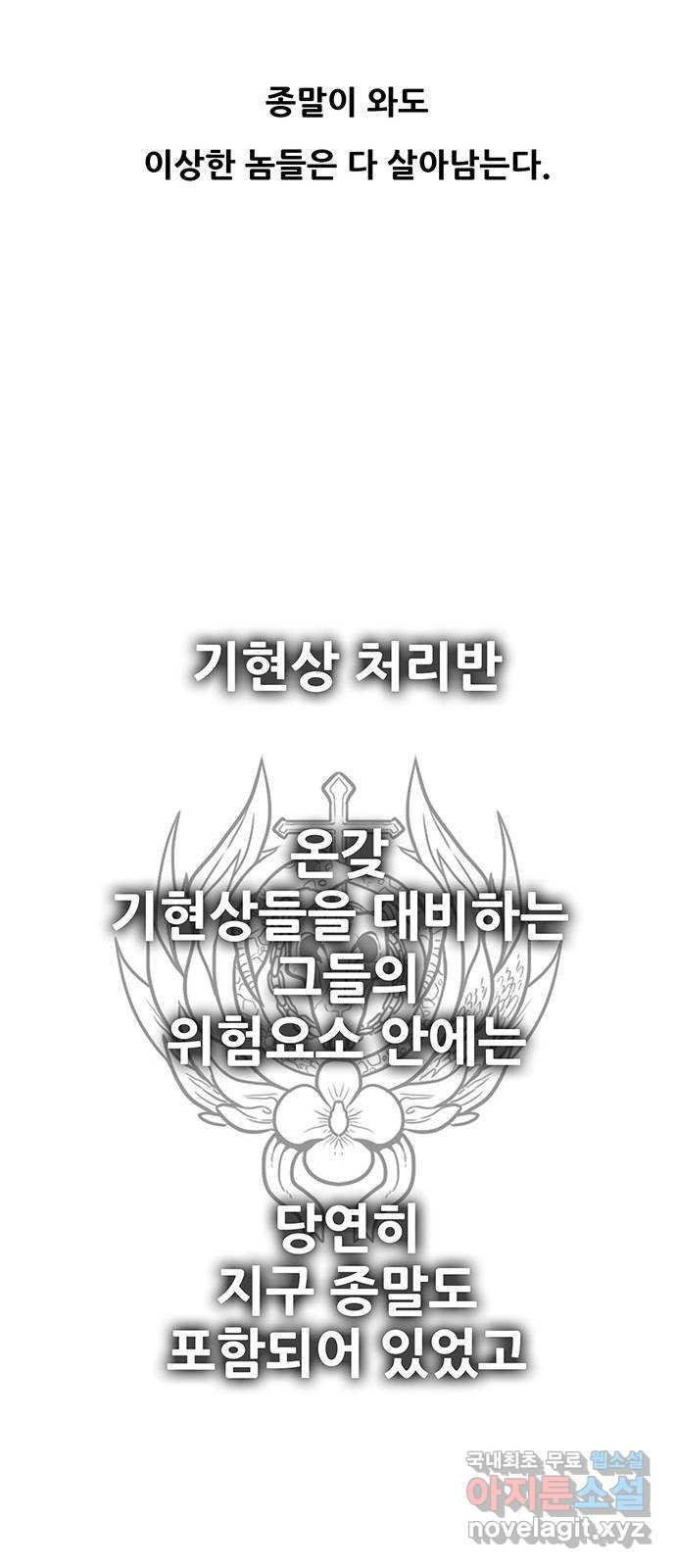 생존고백 에필로그 - 웹툰 이미지 45