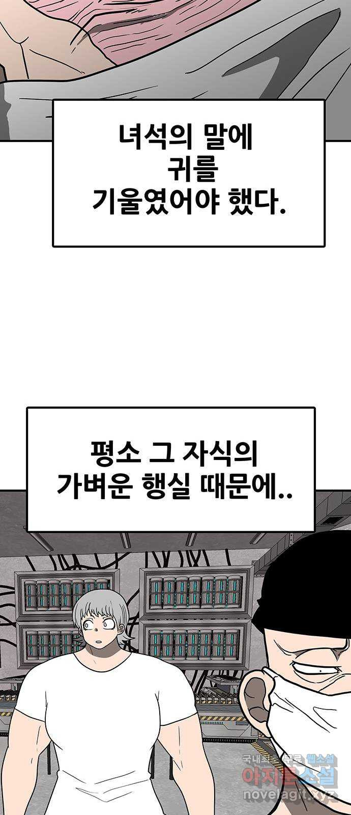 생존고백 에필로그 - 웹툰 이미지 53