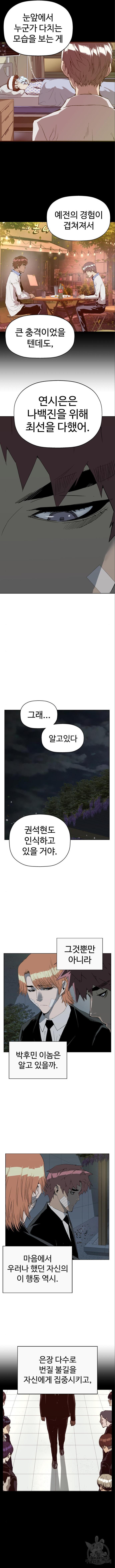 약한영웅 264화 - 웹툰 이미지 18