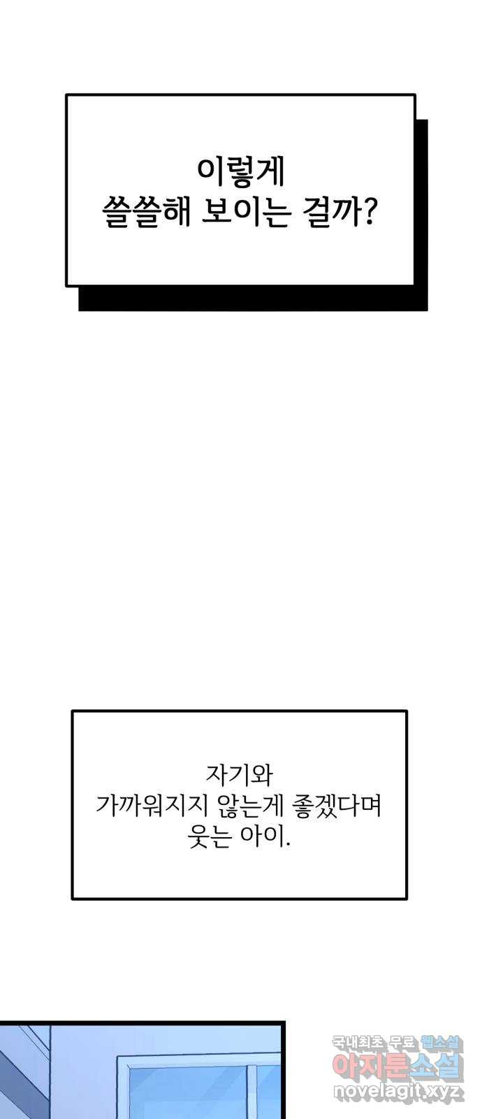 어떤소란 58화 - 웹툰 이미지 18