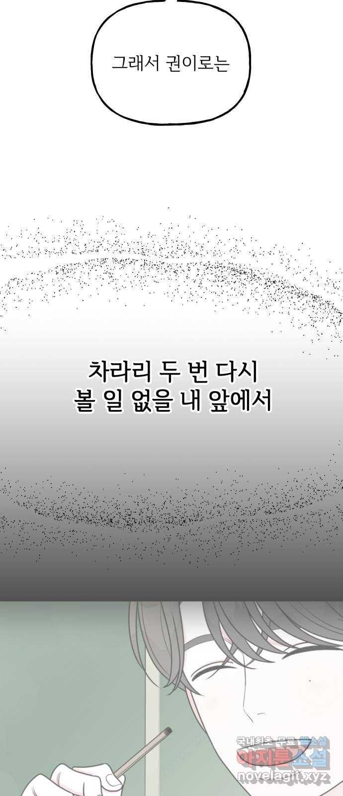 어떤소란 58화 - 웹툰 이미지 22