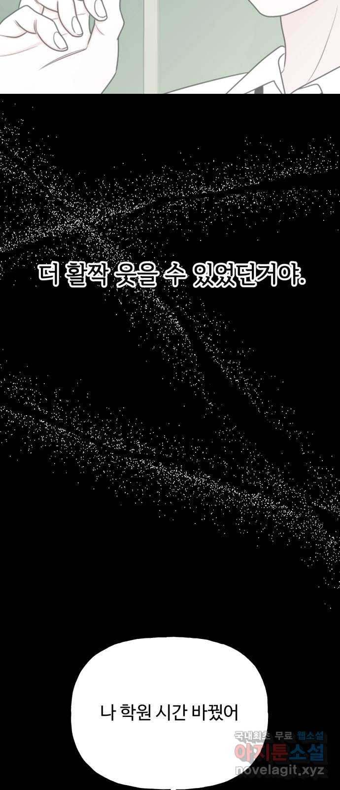 어떤소란 58화 - 웹툰 이미지 23