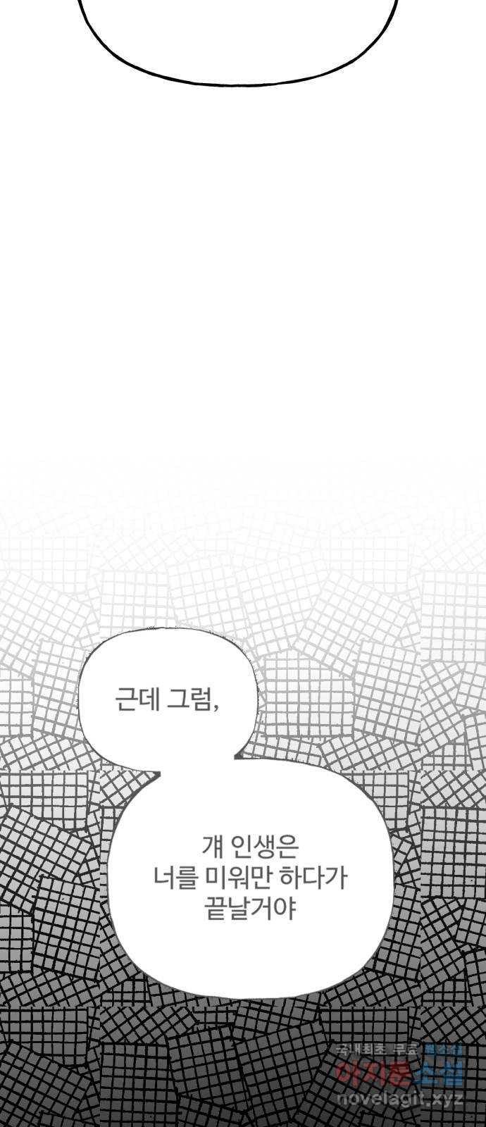 어떤소란 58화 - 웹툰 이미지 29