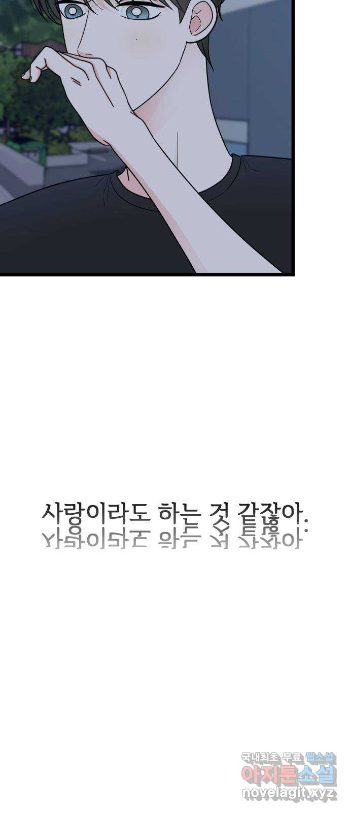 어떤소란 58화 - 웹툰 이미지 32