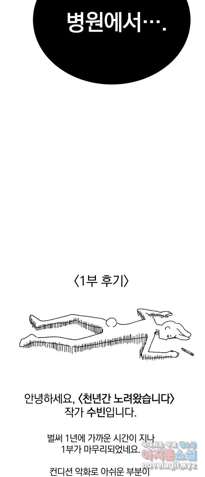 천년간 노려왔습니다 47화 (1부 완결) - 웹툰 이미지 50