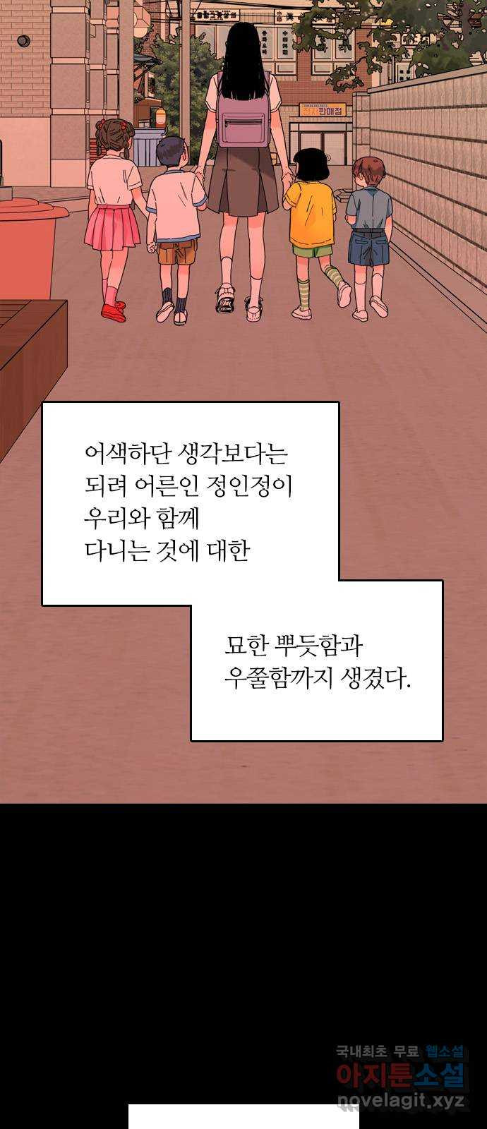 장미같은 소리 79화 - 웹툰 이미지 44