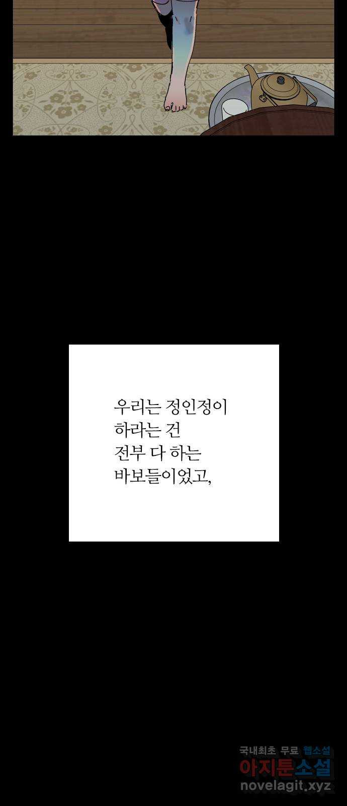 장미같은 소리 79화 - 웹툰 이미지 54