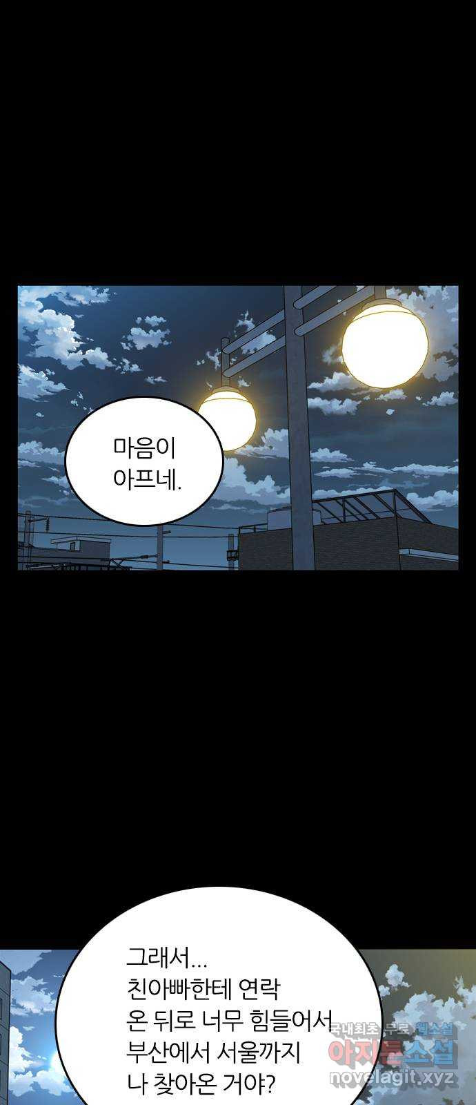 장미같은 소리 79화 - 웹툰 이미지 55