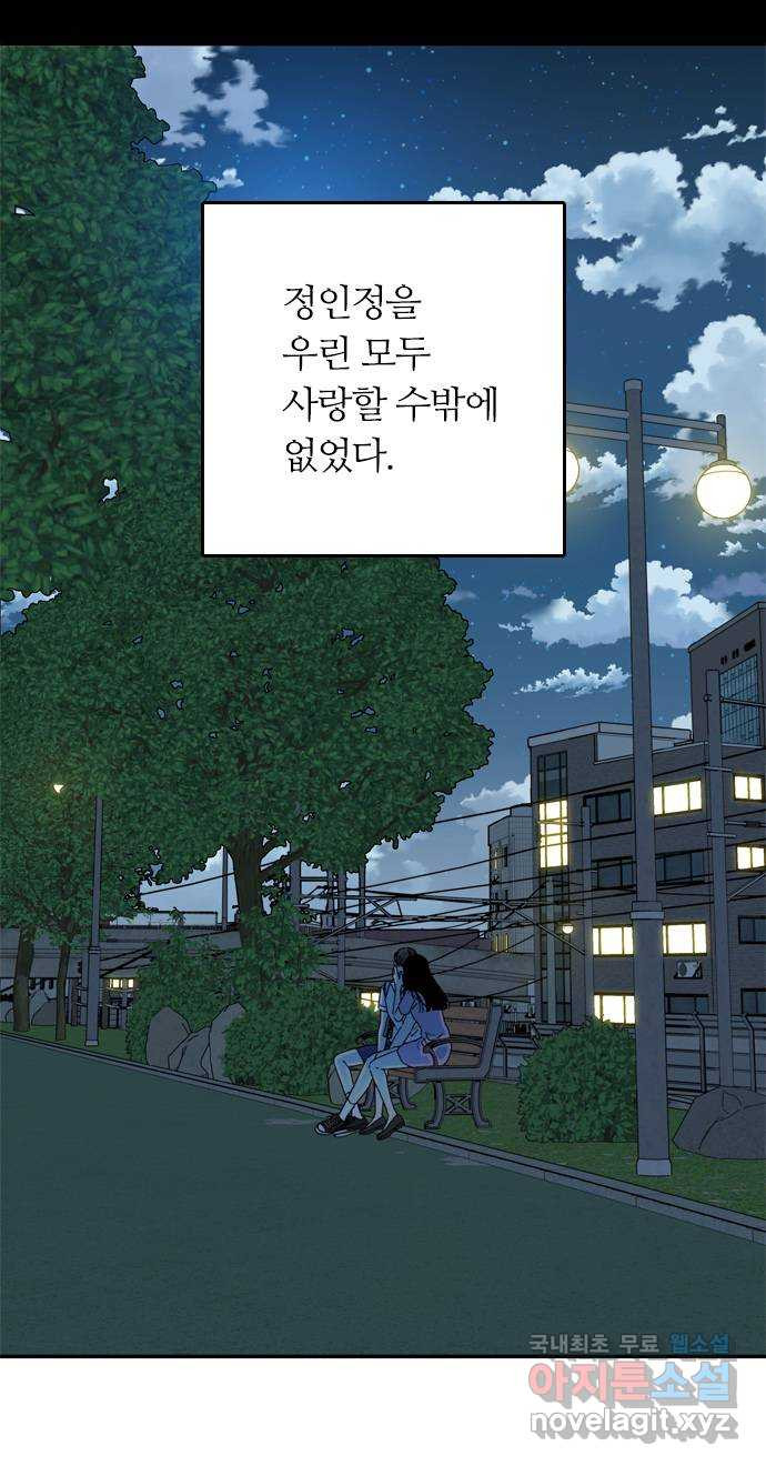 장미같은 소리 79화 - 웹툰 이미지 61