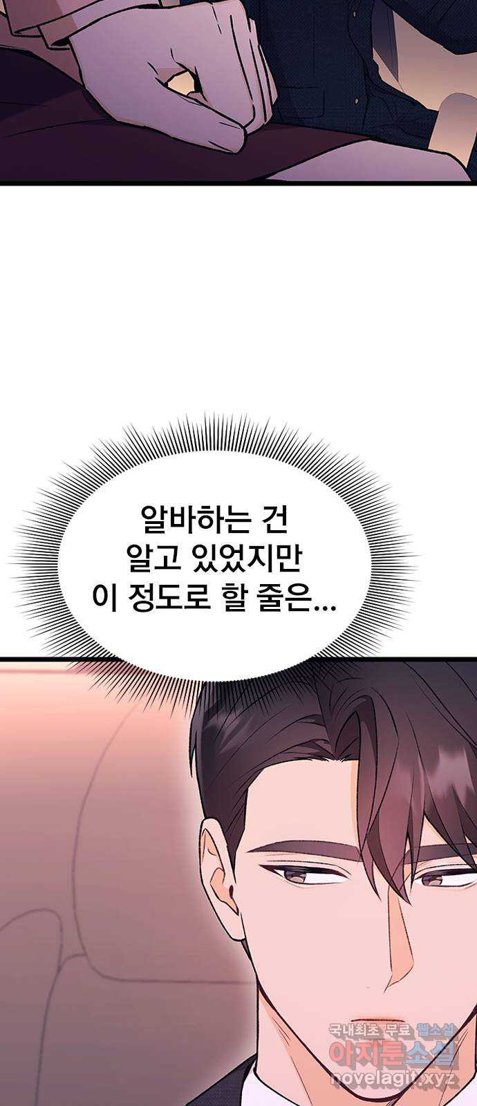 사장님이 미쳤어요 16화 - 웹툰 이미지 38