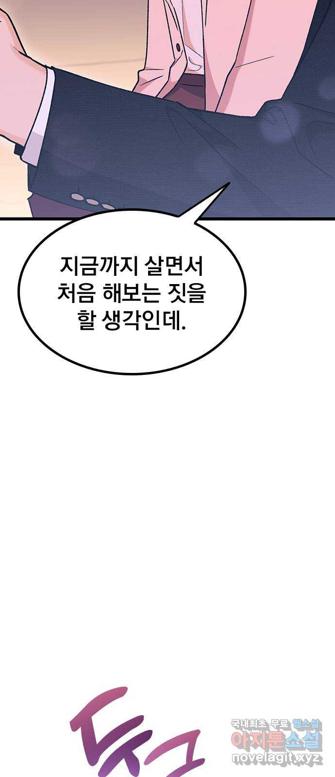 사장님이 미쳤어요 16화 - 웹툰 이미지 45