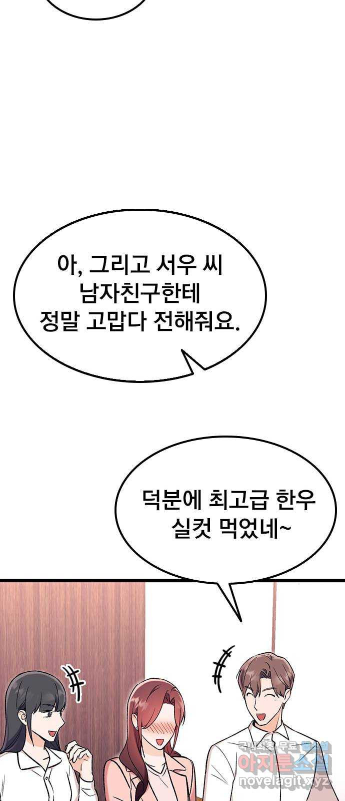 사장님이 미쳤어요 16화 - 웹툰 이미지 70