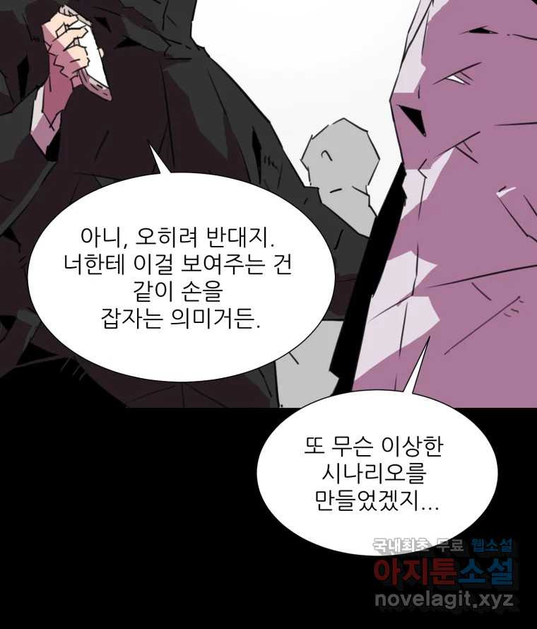 크라우드 111화 - 웹툰 이미지 20