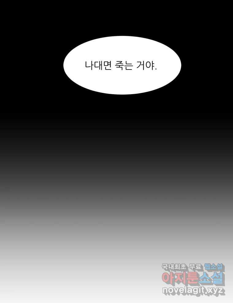 크라우드 111화 - 웹툰 이미지 36