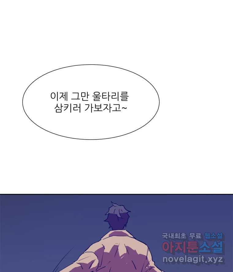 크라우드 111화 - 웹툰 이미지 62