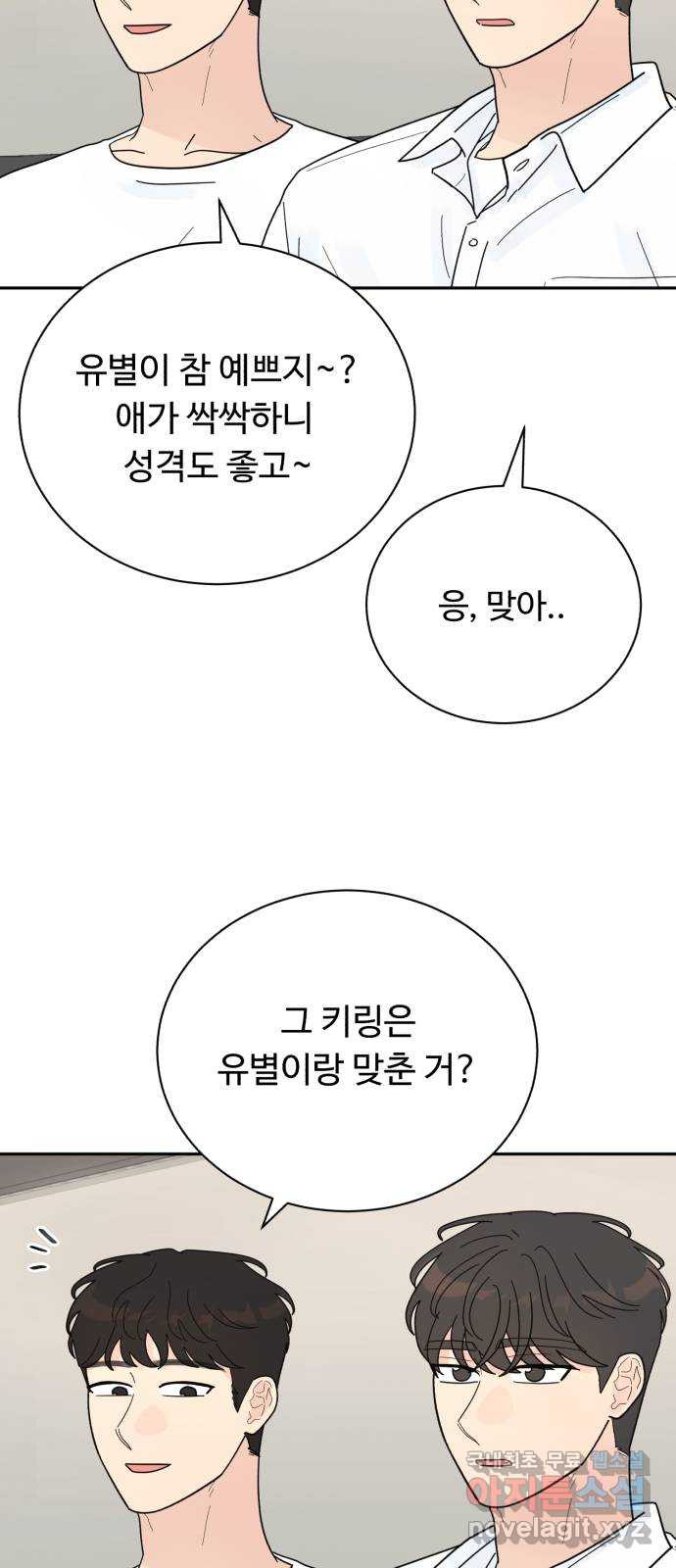 성애적 순애보 26화 - 웹툰 이미지 8