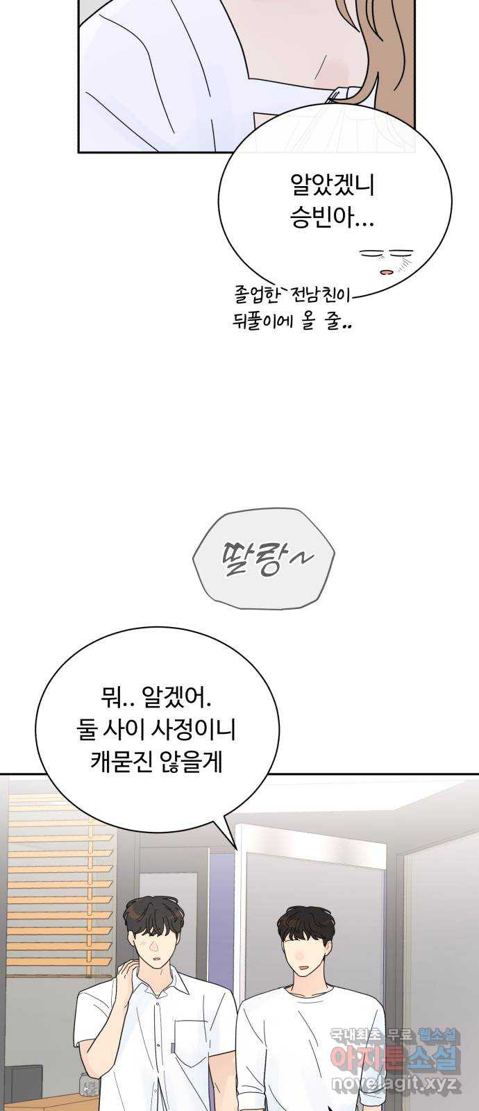 성애적 순애보 26화 - 웹툰 이미지 27