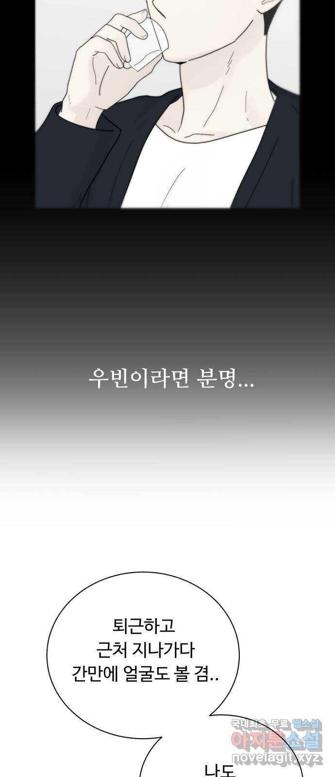 성애적 순애보 26화 - 웹툰 이미지 32