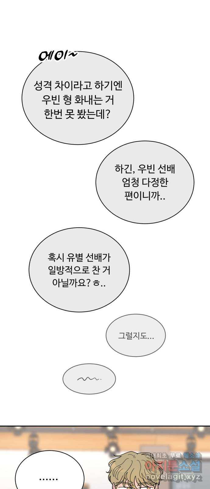 성애적 순애보 26화 - 웹툰 이미지 49