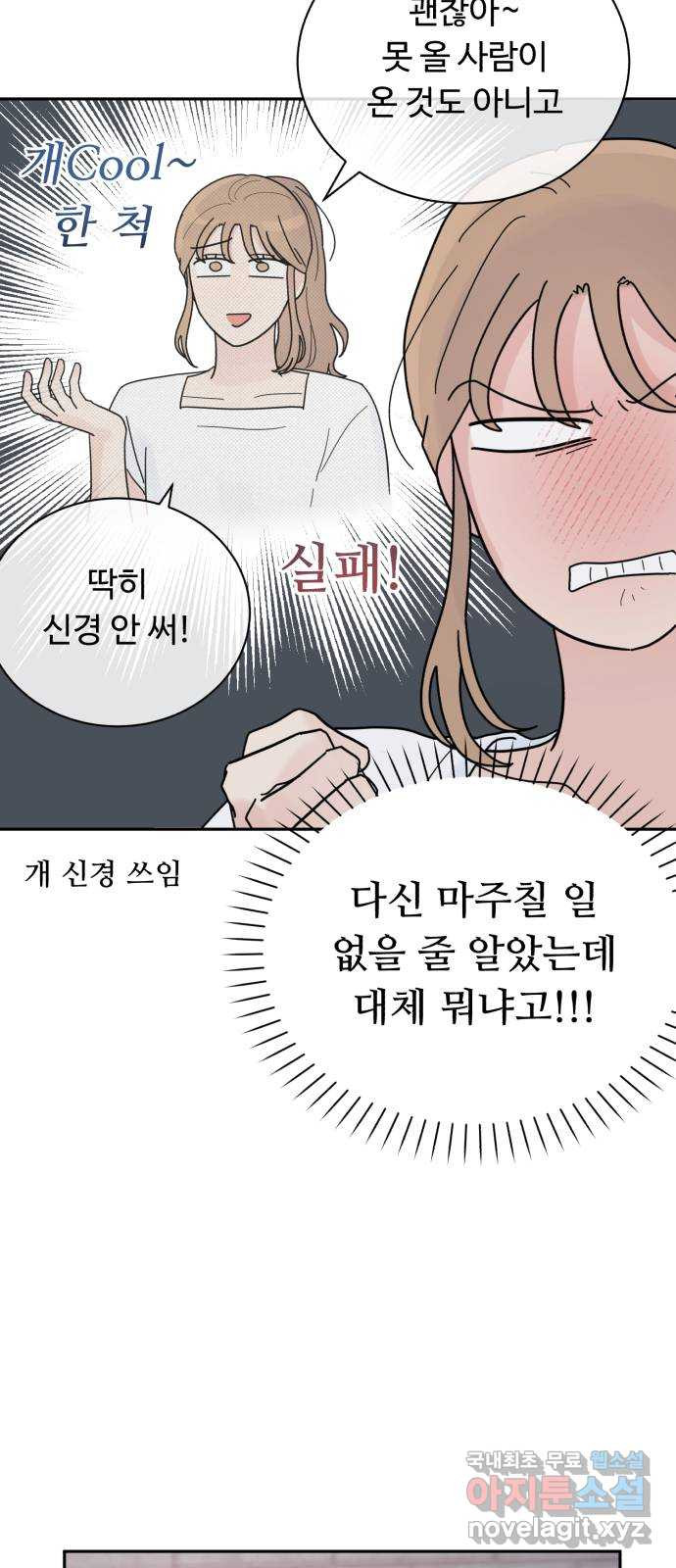 성애적 순애보 26화 - 웹툰 이미지 55