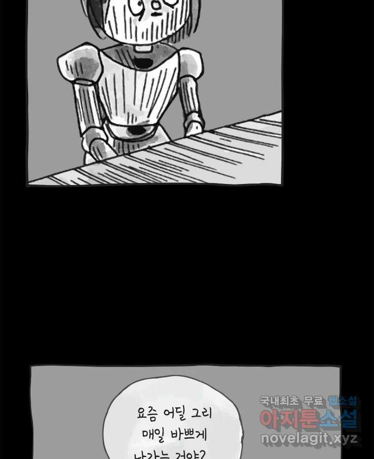 이토록 보통의 429화 체온의 나무(21) - 웹툰 이미지 15