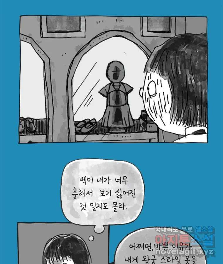 이토록 보통의 429화 체온의 나무(21) - 웹툰 이미지 31