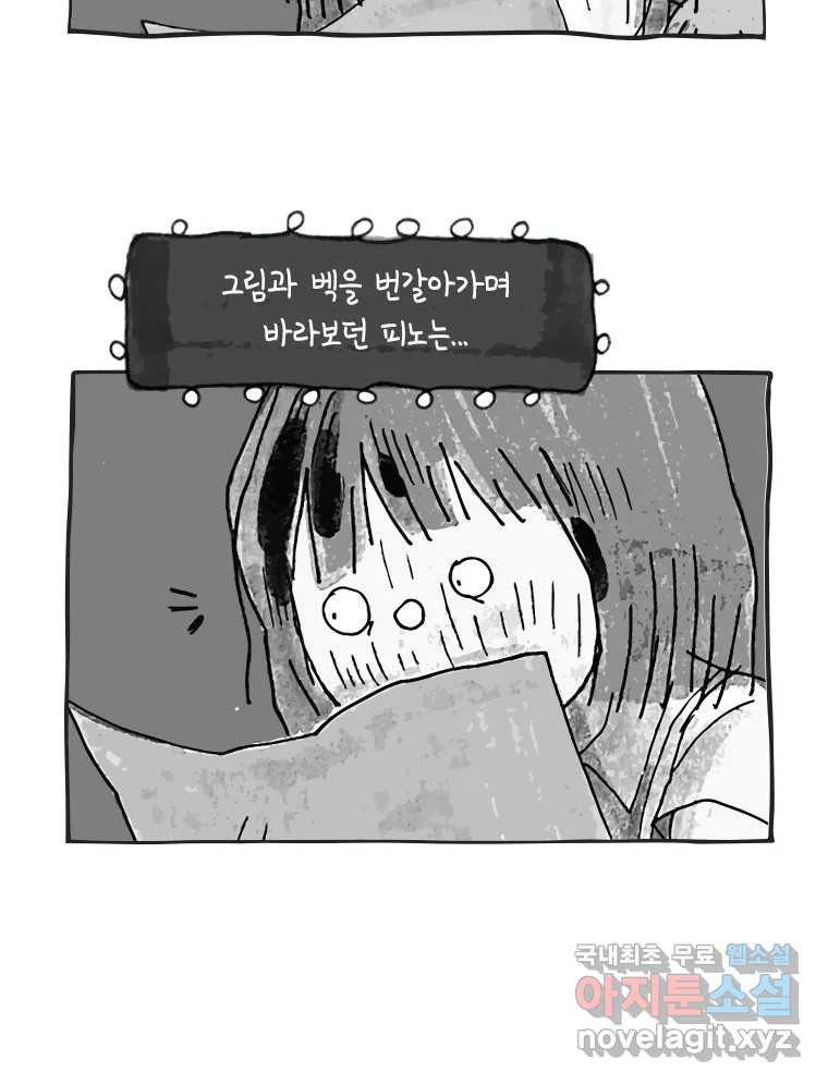 이토록 보통의 429화 체온의 나무(21) - 웹툰 이미지 46