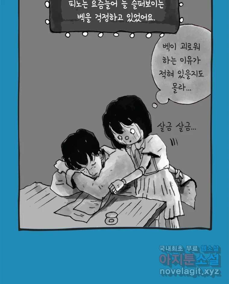 이토록 보통의 430화 체온의 나무(22) - 웹툰 이미지 7