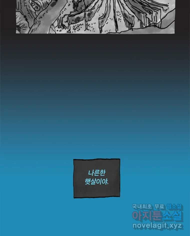 이토록 보통의 430화 체온의 나무(22) - 웹툰 이미지 12