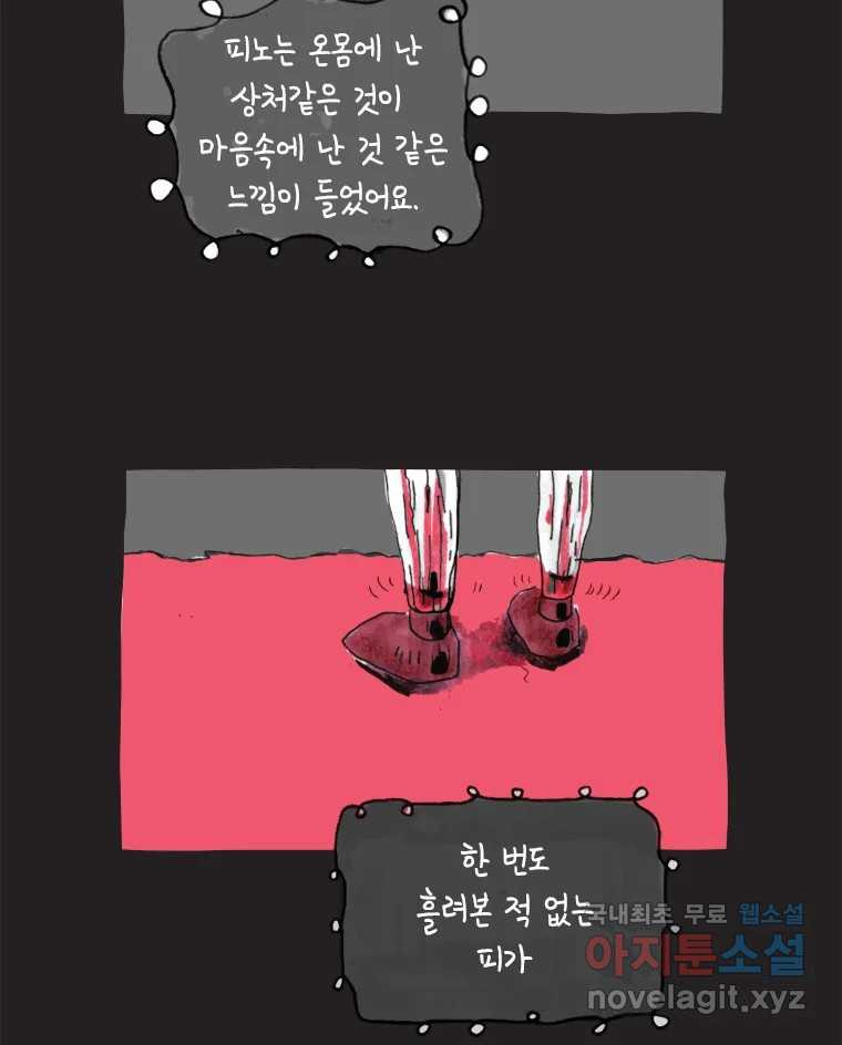 이토록 보통의 430화 체온의 나무(22) - 웹툰 이미지 20