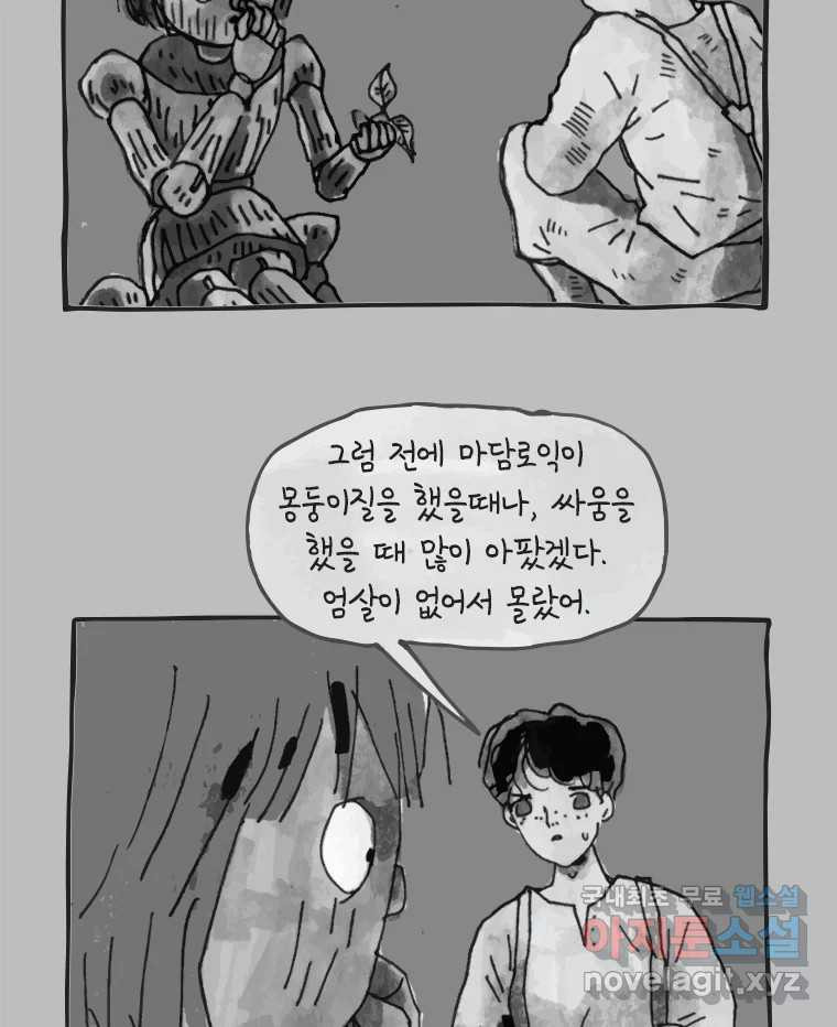 이토록 보통의 430화 체온의 나무(22) - 웹툰 이미지 28