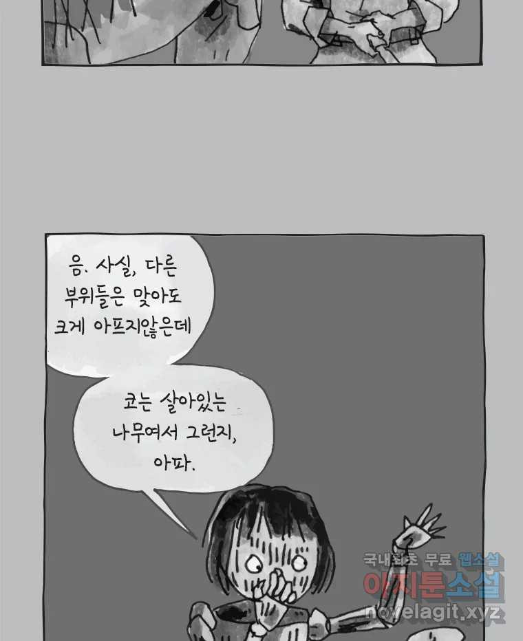 이토록 보통의 430화 체온의 나무(22) - 웹툰 이미지 29