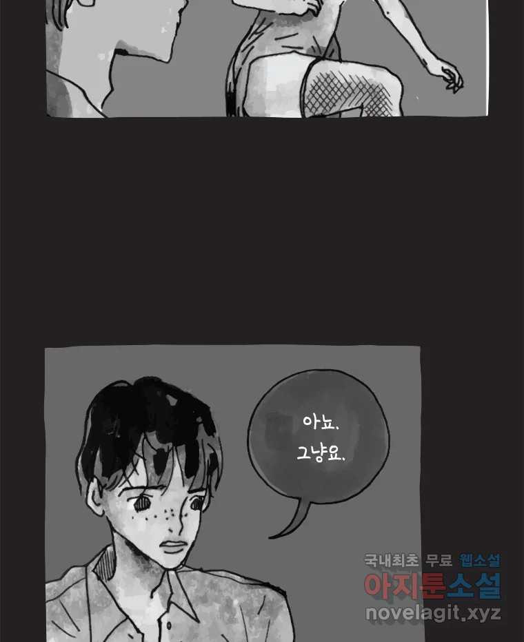 이토록 보통의 430화 체온의 나무(22) - 웹툰 이미지 44