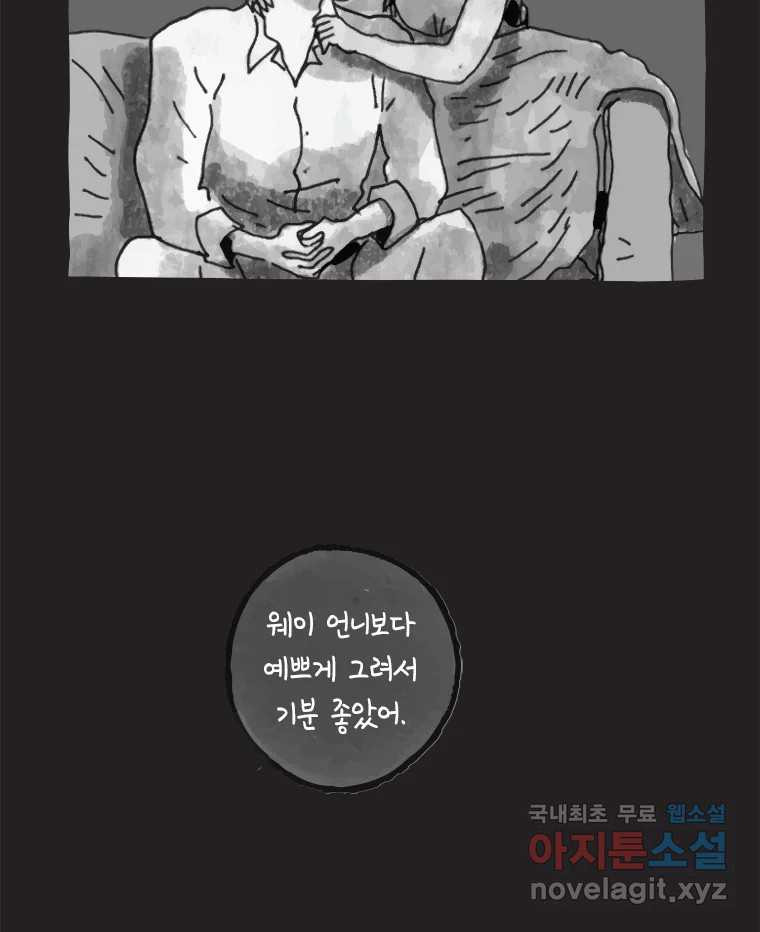 이토록 보통의 430화 체온의 나무(22) - 웹툰 이미지 47