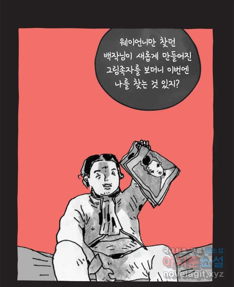 이토록 보통의 430화 체온의 나무(22) - 웹툰 이미지 48