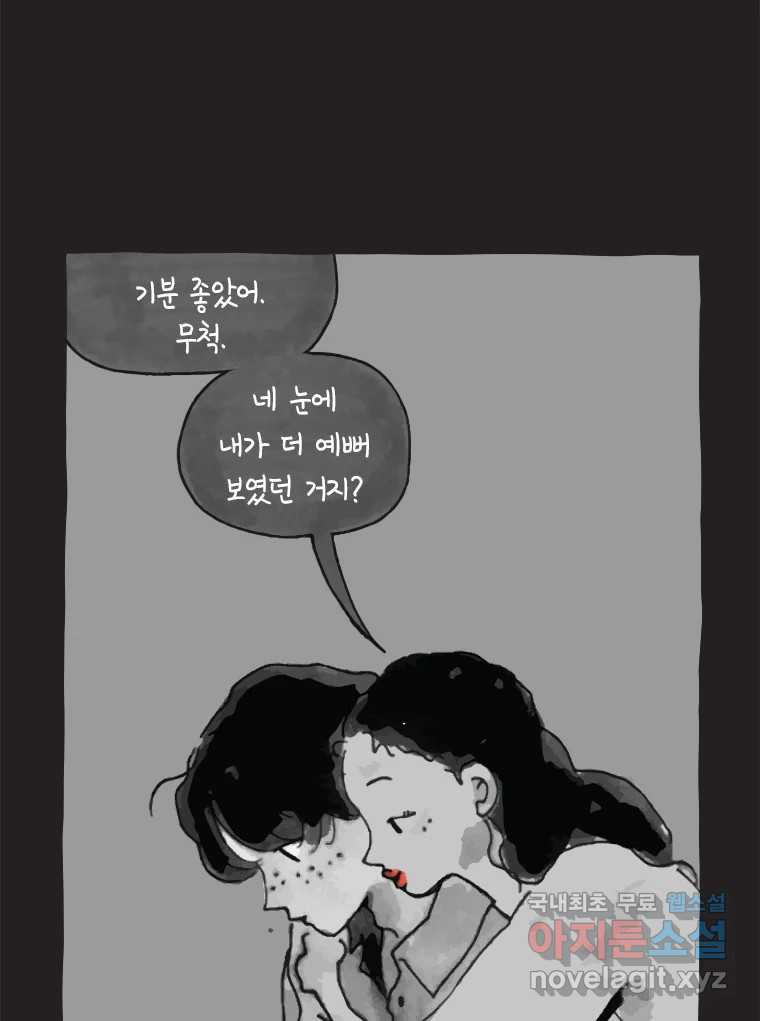 이토록 보통의 430화 체온의 나무(22) - 웹툰 이미지 49