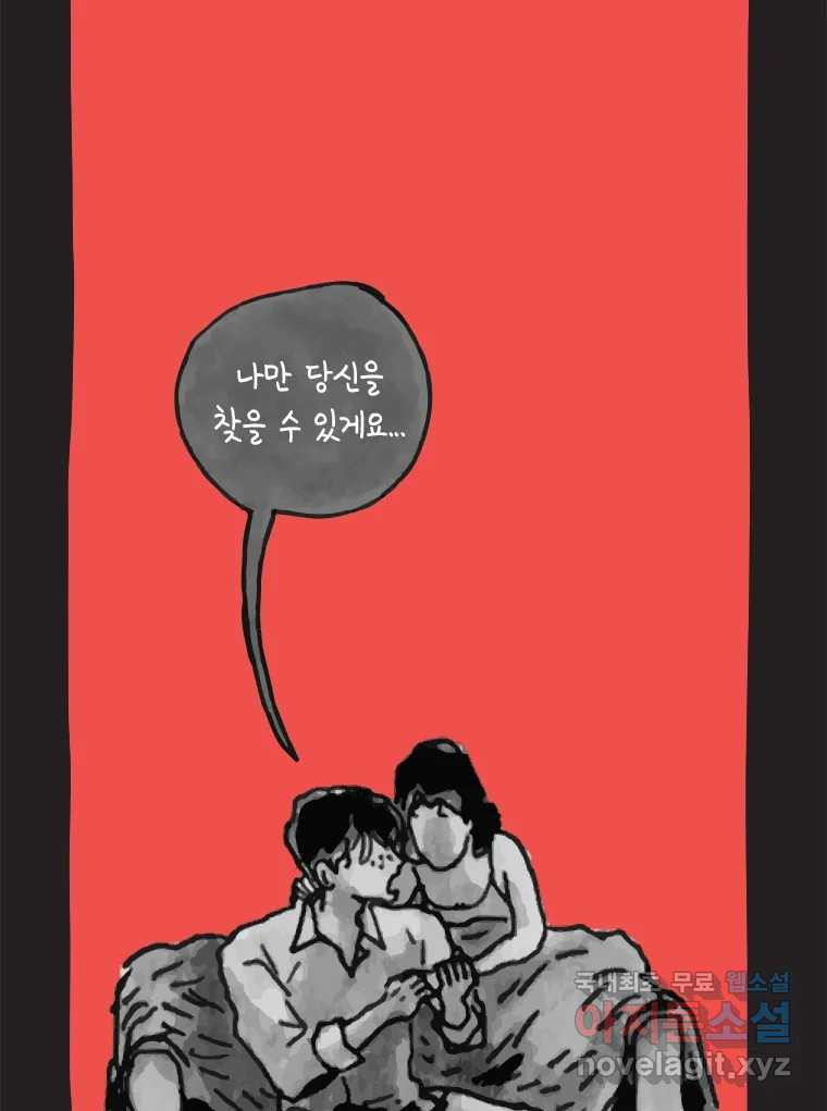 이토록 보통의 430화 체온의 나무(22) - 웹툰 이미지 52