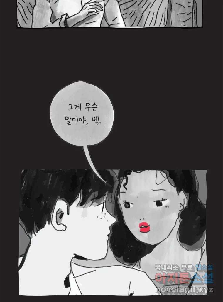 이토록 보통의 430화 체온의 나무(22) - 웹툰 이미지 55