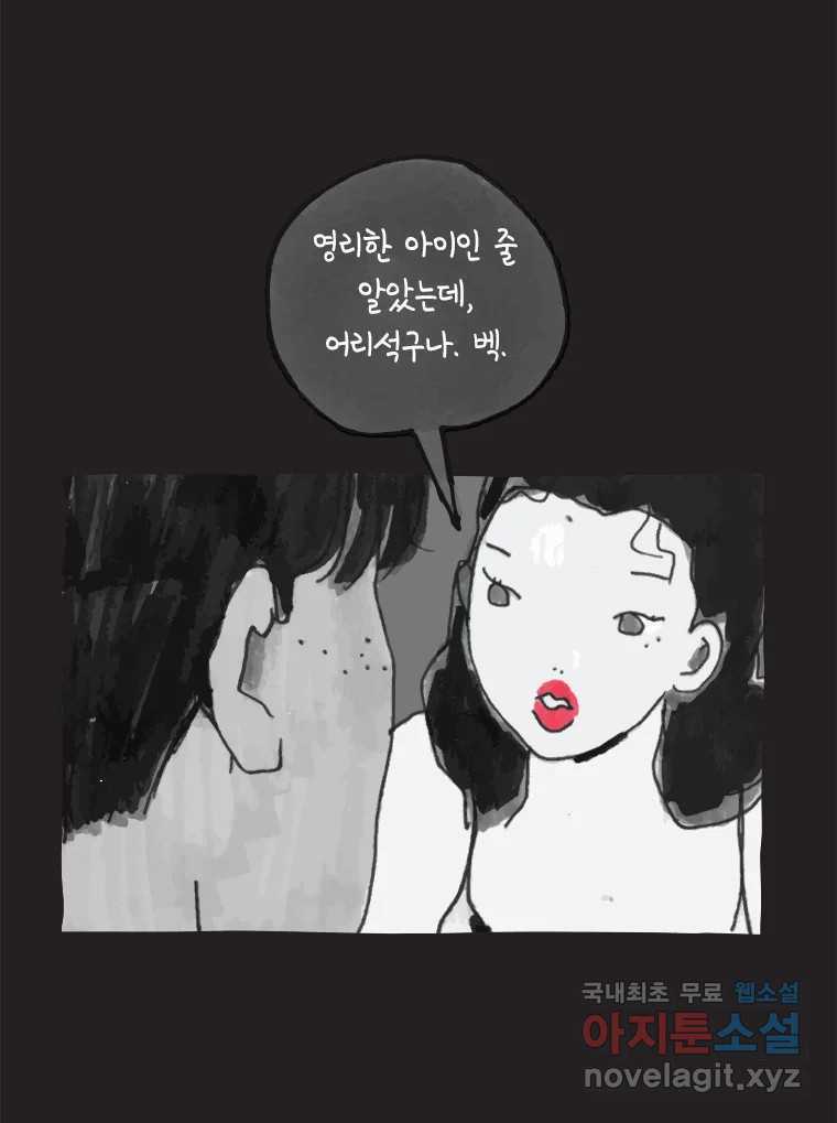 이토록 보통의 430화 체온의 나무(22) - 웹툰 이미지 58