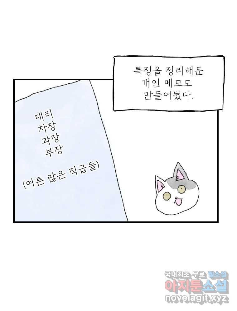 고기자의 힘드러운 기자생활 18화 돌고 돌고 돌아서 - 웹툰 이미지 10